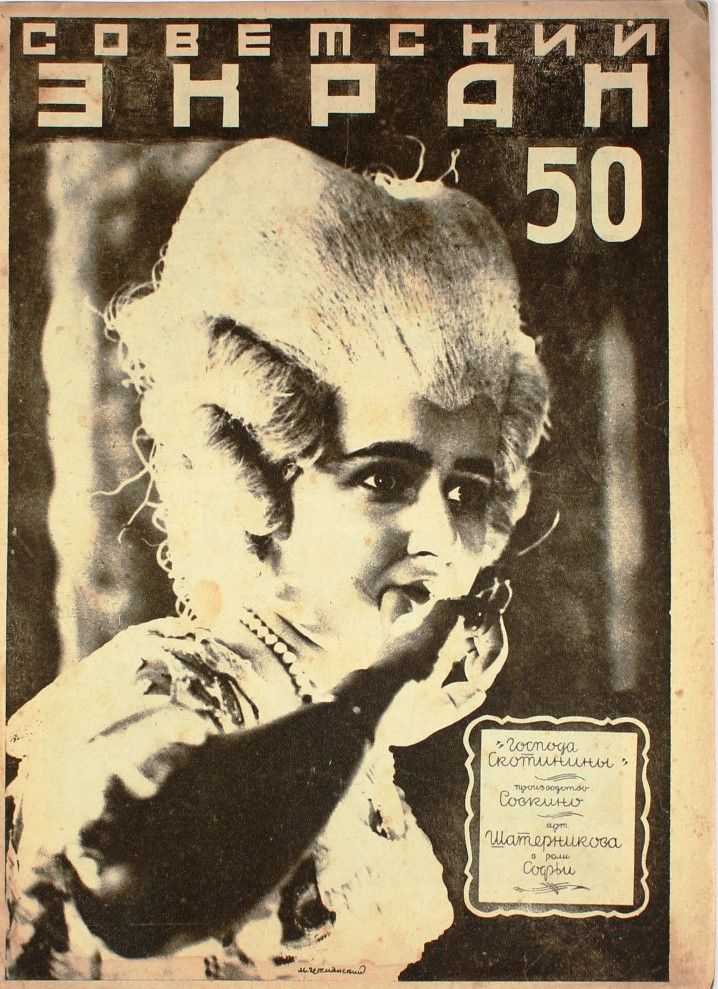 SOVETSKY EKRAN magazine side cover Issue 50 11 December 1926
