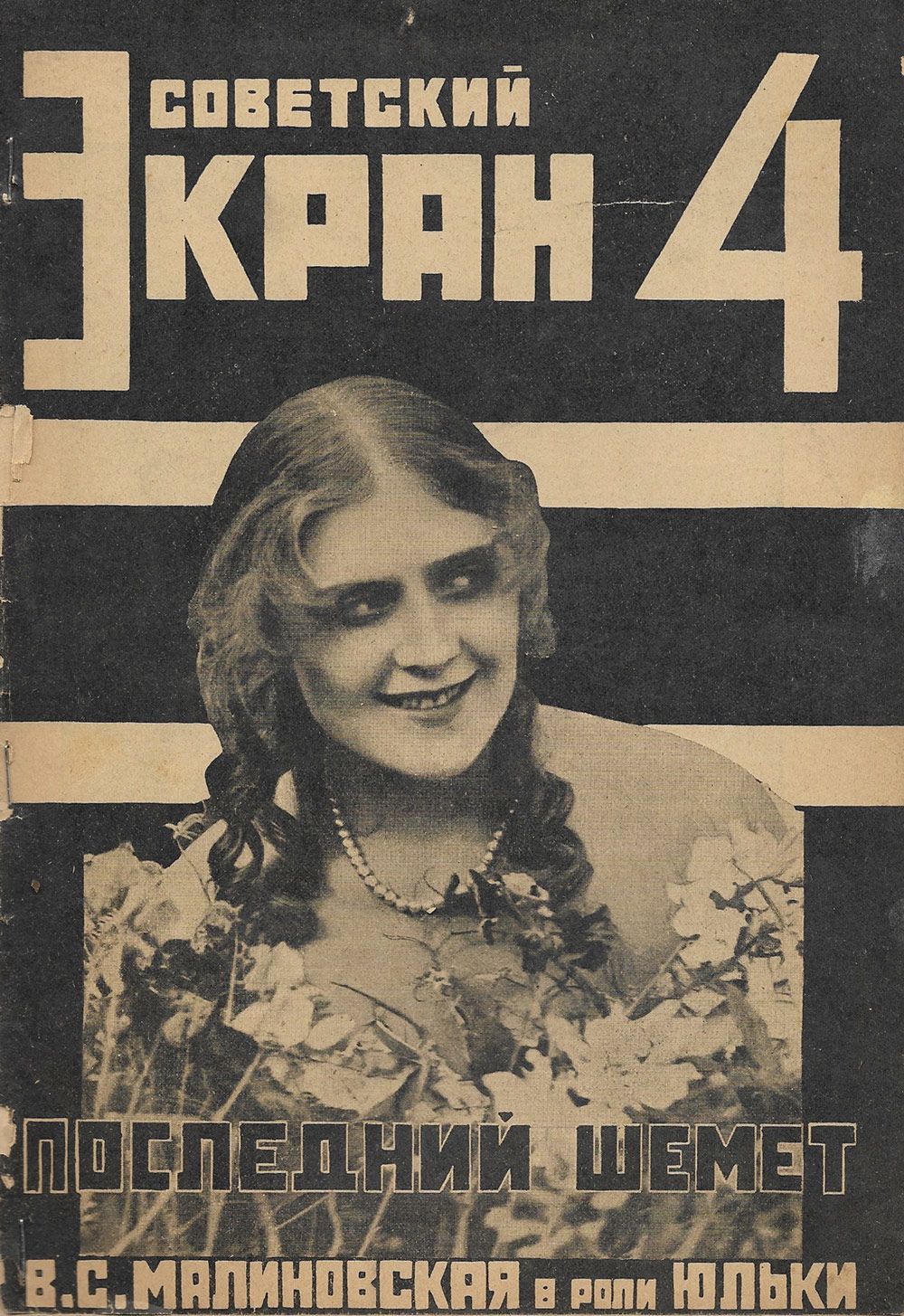 SOVETSKY EKRAN magazine side cover Issue 4   1926