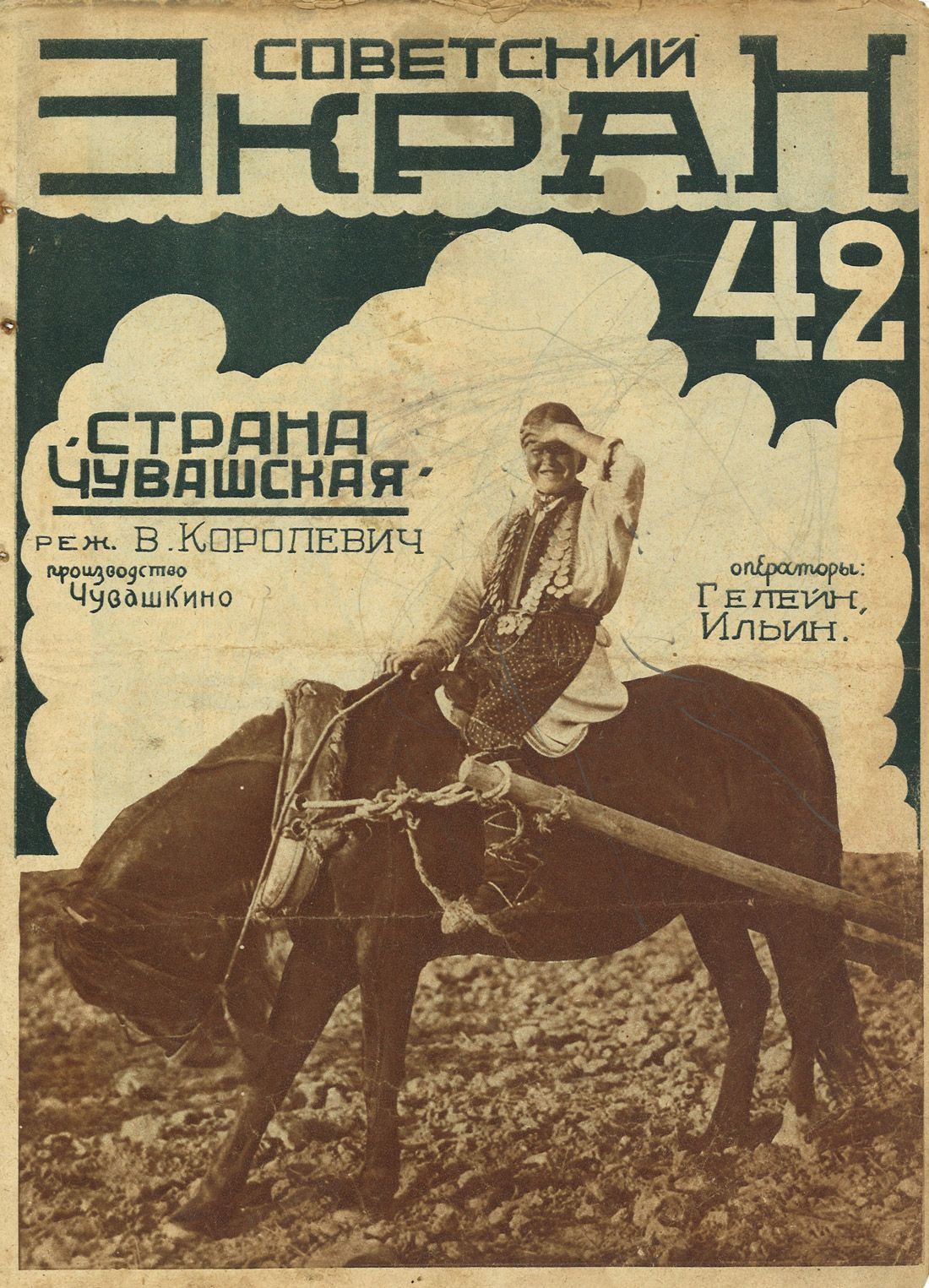 SOVETSKY EKRAN magazine side cover Issue 42   1927