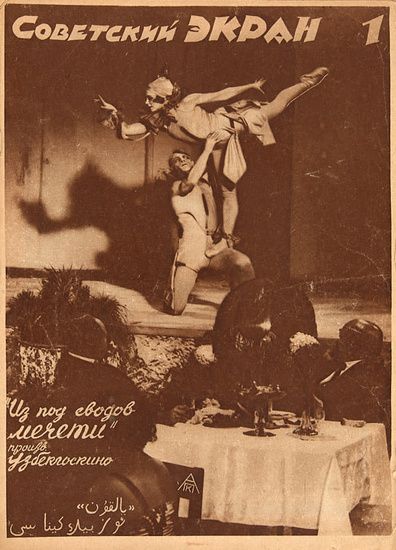 SOVETSKY EKRAN magazine side cover Issue 1   1928
