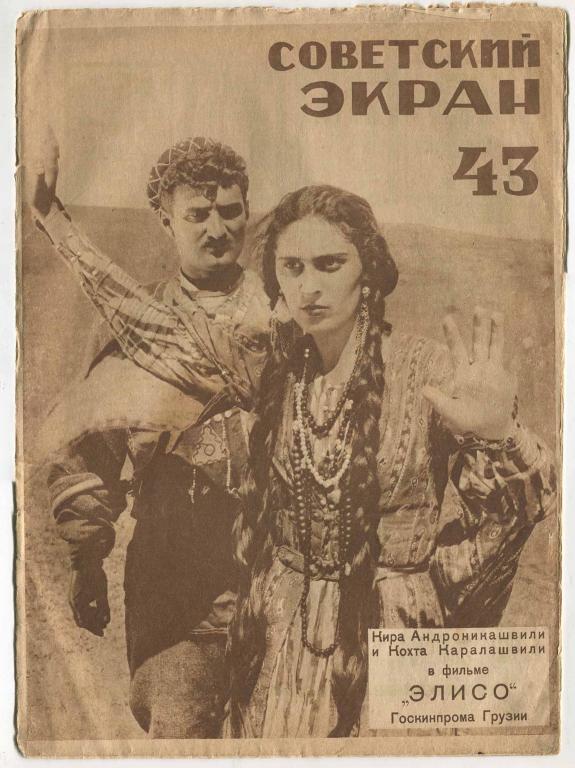 SOVETSKY EKRAN magazine side cover Issue 43   1928
