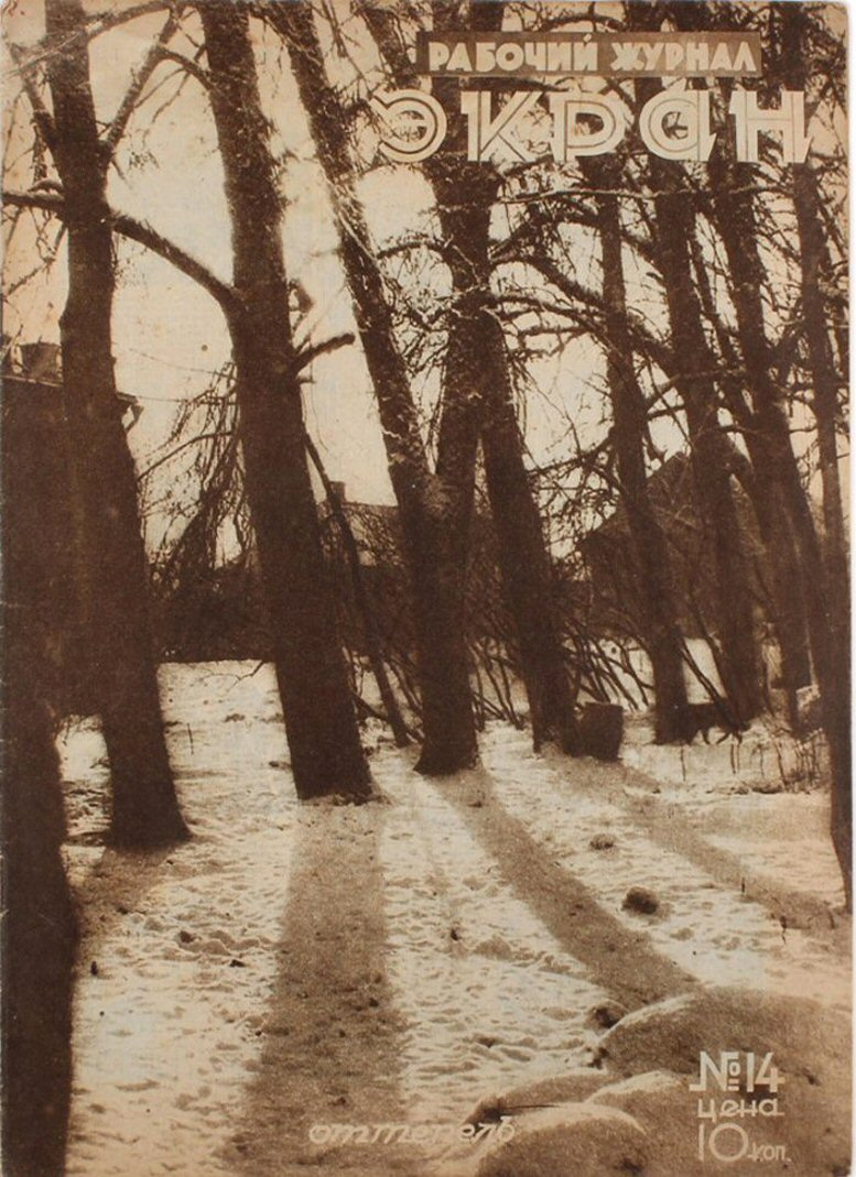 SOVETSKY EKRAN magazine side cover Issue 14 2 April 1929