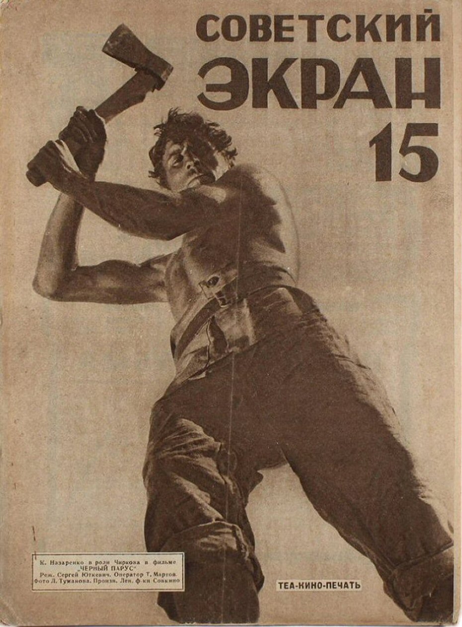 SOVETSKY EKRAN magazine side cover Issue 15 9 April 1929