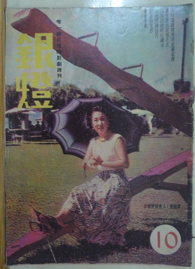 SPOTLIGHT (HK) magazine cover Issue 10  1956