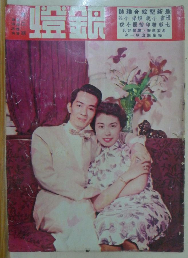 SPOTLIGHT (HK) magazine cover Issue 2  1956