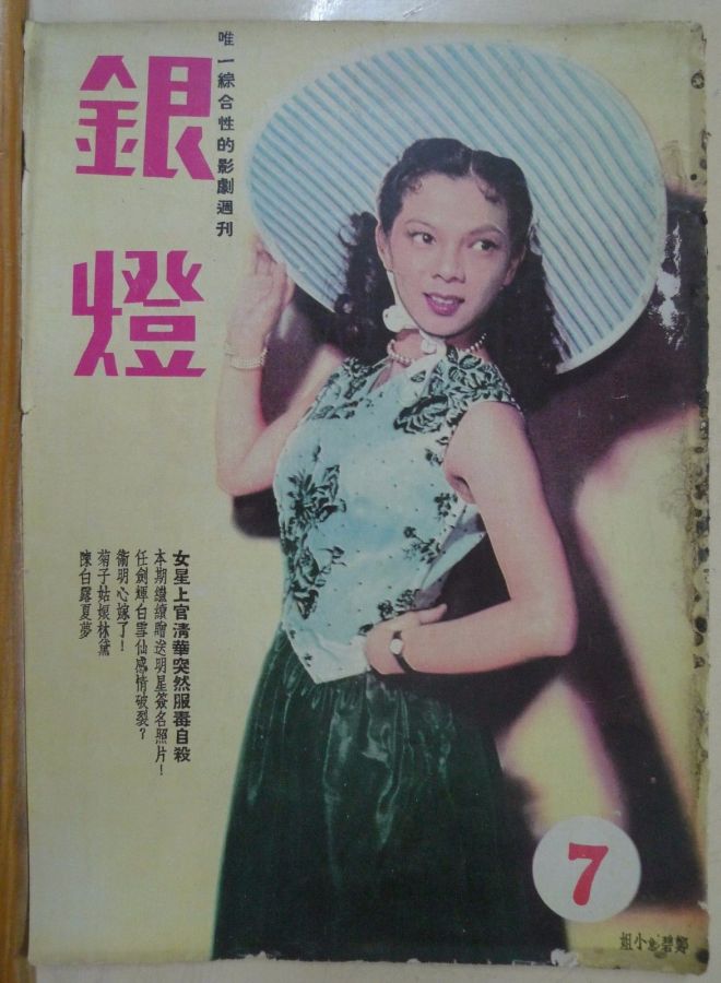 SPOTLIGHT (HK) magazine cover Issue 7  1956