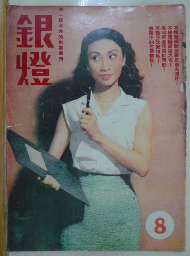 SPOTLIGHT (HK) magazine cover Issue 8  1956