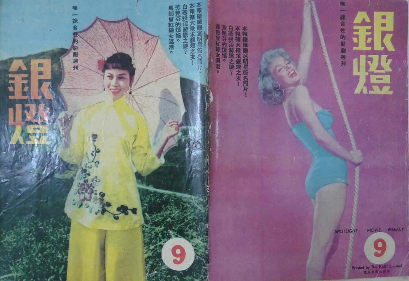 SPOTLIGHT (HK) magazine cover Issue 9  1956