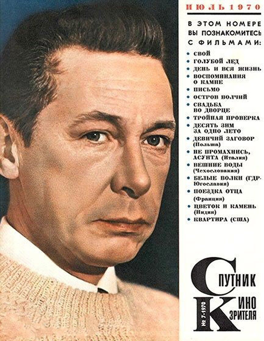 SPUTNIK KINOZRITELYA magazine side cover  July 1970