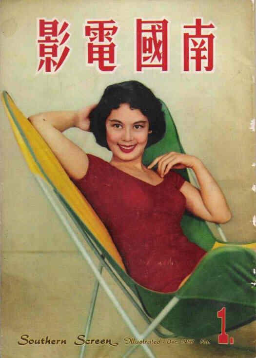 SOUTHERN SCREEN magazine cover Issue 1 December 1957