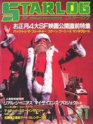 STARLOG (JP) magazine side cover Issue 87 January 1986