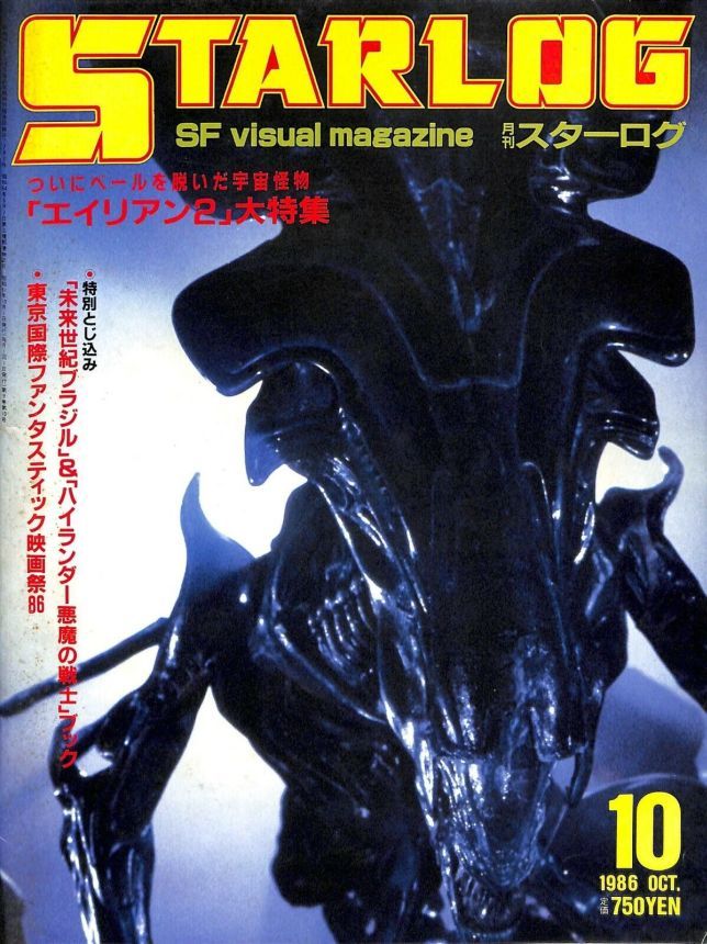 STARLOG (JP) magazine side cover Issue 96 October 1986