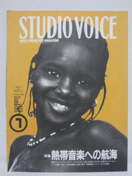 STUDIO VOICE magazine cover Issue 175 July 1990