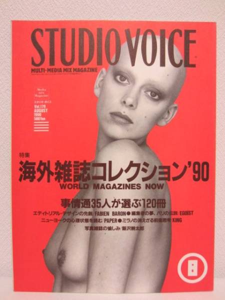 STUDIO VOICE magazine cover Issue 176 August 1990