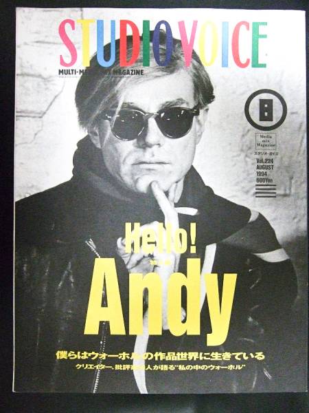 STUDIO VOICE magazine cover Issue 224 August 1994