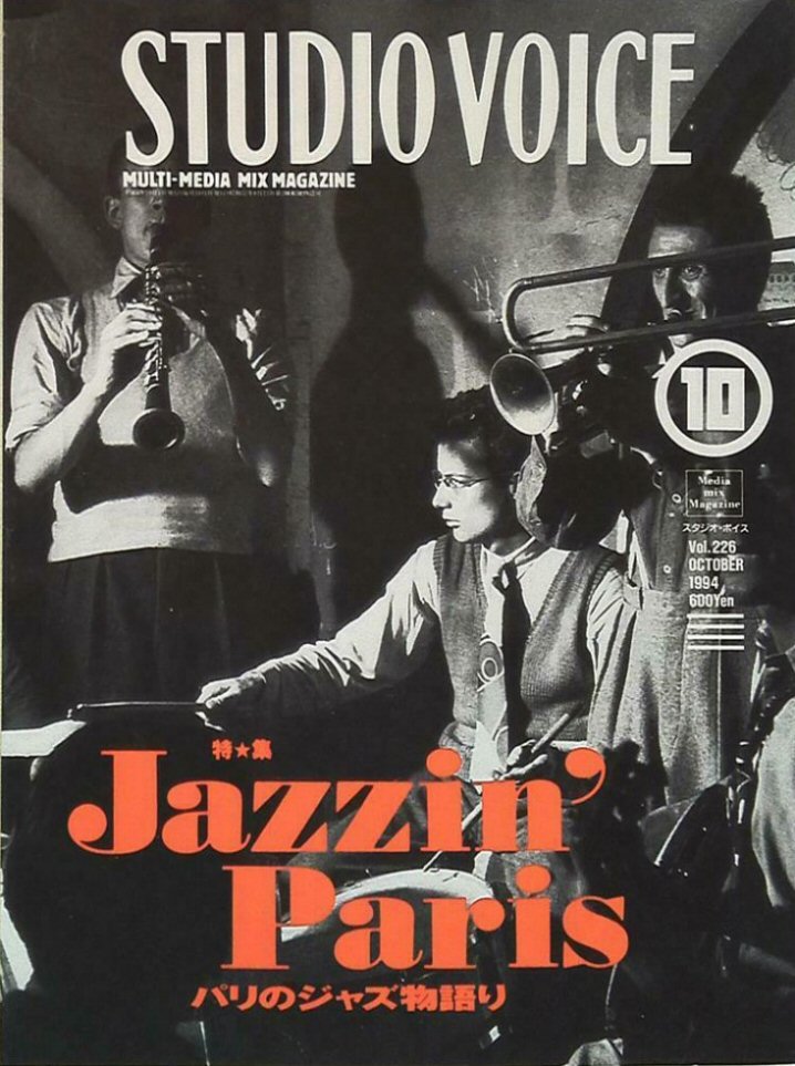 STUDIO VOICE magazine cover Issue 226 October 1994