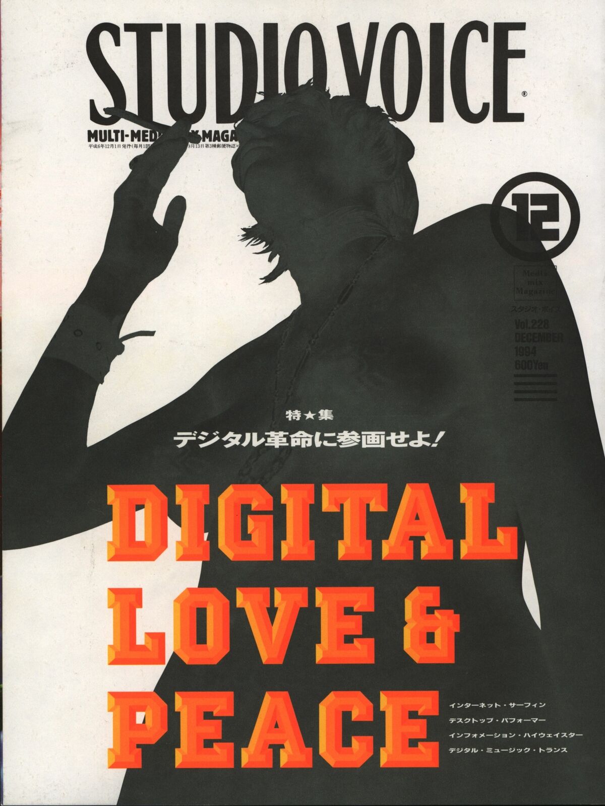 STUDIO VOICE magazine cover Issue 228 December 1994