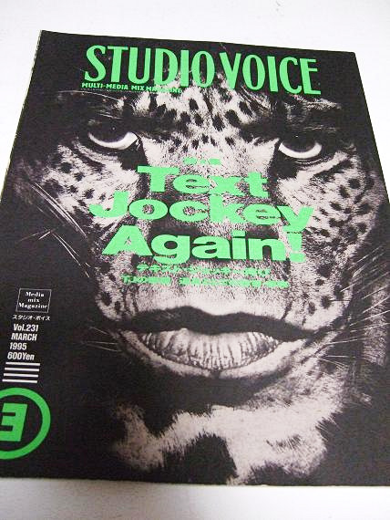 STUDIO VOICE magazine cover Issue 231 March 1995