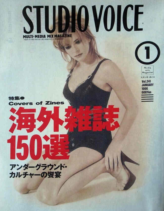 STUDIO VOICE magazine cover Issue 241 January 1996