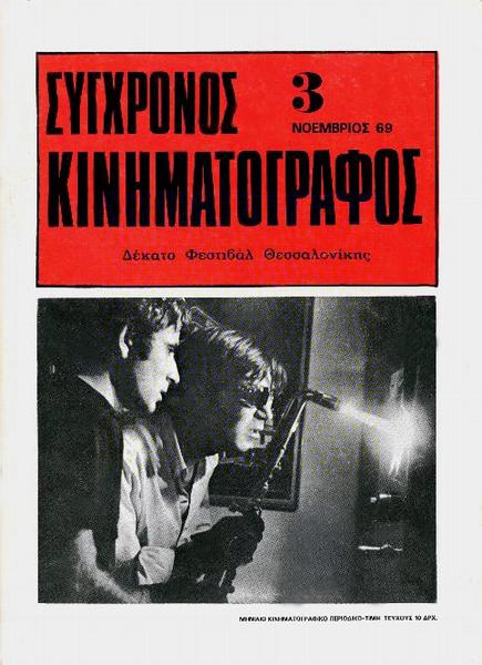 SYNCHRONOS KINIMATOGRAPHOS magazine side cover Issue 3 November 1969