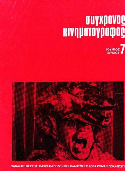 SYNCHRONOS KINIMATOGRAPHOS magazine cover Issue 7 June/July 1970