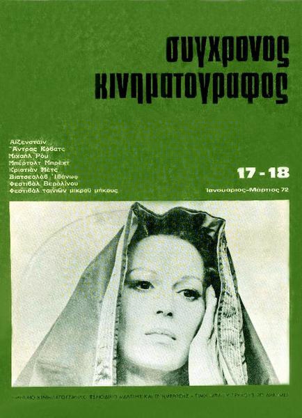 SYNCHRONOS KINIMATOGRAPHOS magazine side cover Issue 17/18 January/February/March 1972
