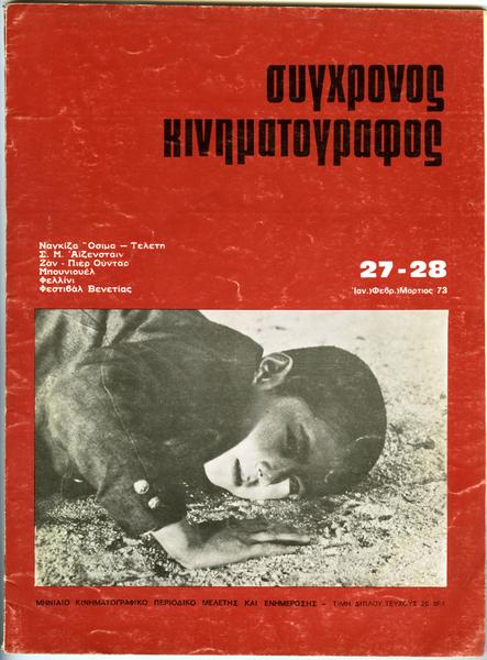 SYNCHRONOS KINIMATOGRAPHOS magazine side cover Issue 27/28 January/February/March 1973
