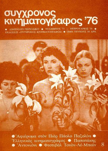 SYNCHRONOS KINIMATOGRAPHOS magazine cover Issue 8  Vol 2 November 1975