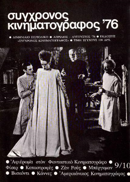 SYNCHRONOS KINIMATOGRAPHOS magazine cover Issue 9/10  Vol 2 April 1976