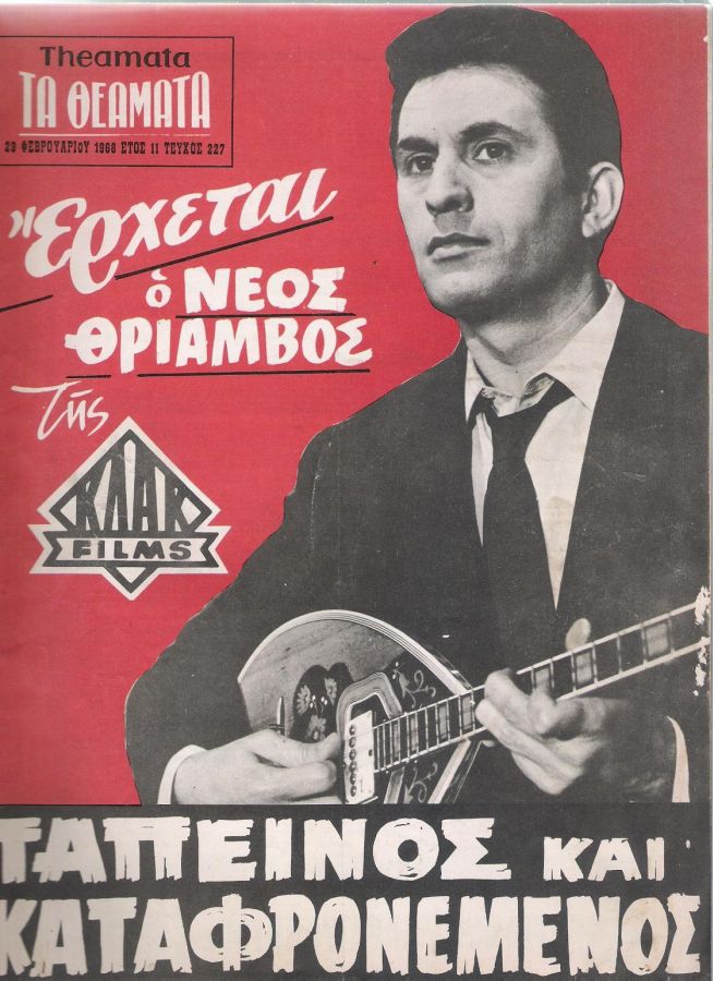 THEAMATA magazine side cover 29 February 1966