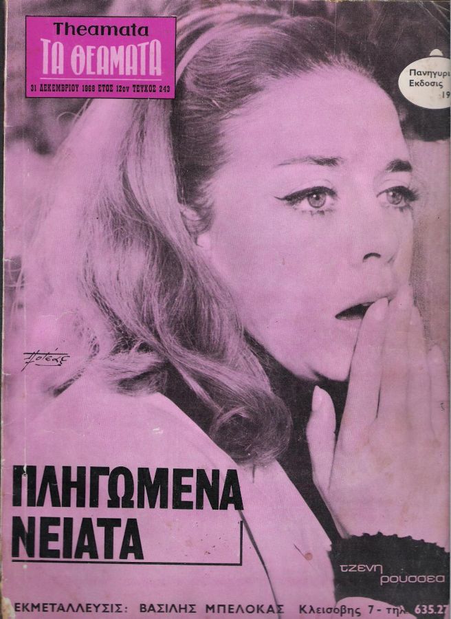 THEAMATA magazine side cover 31 December 1966