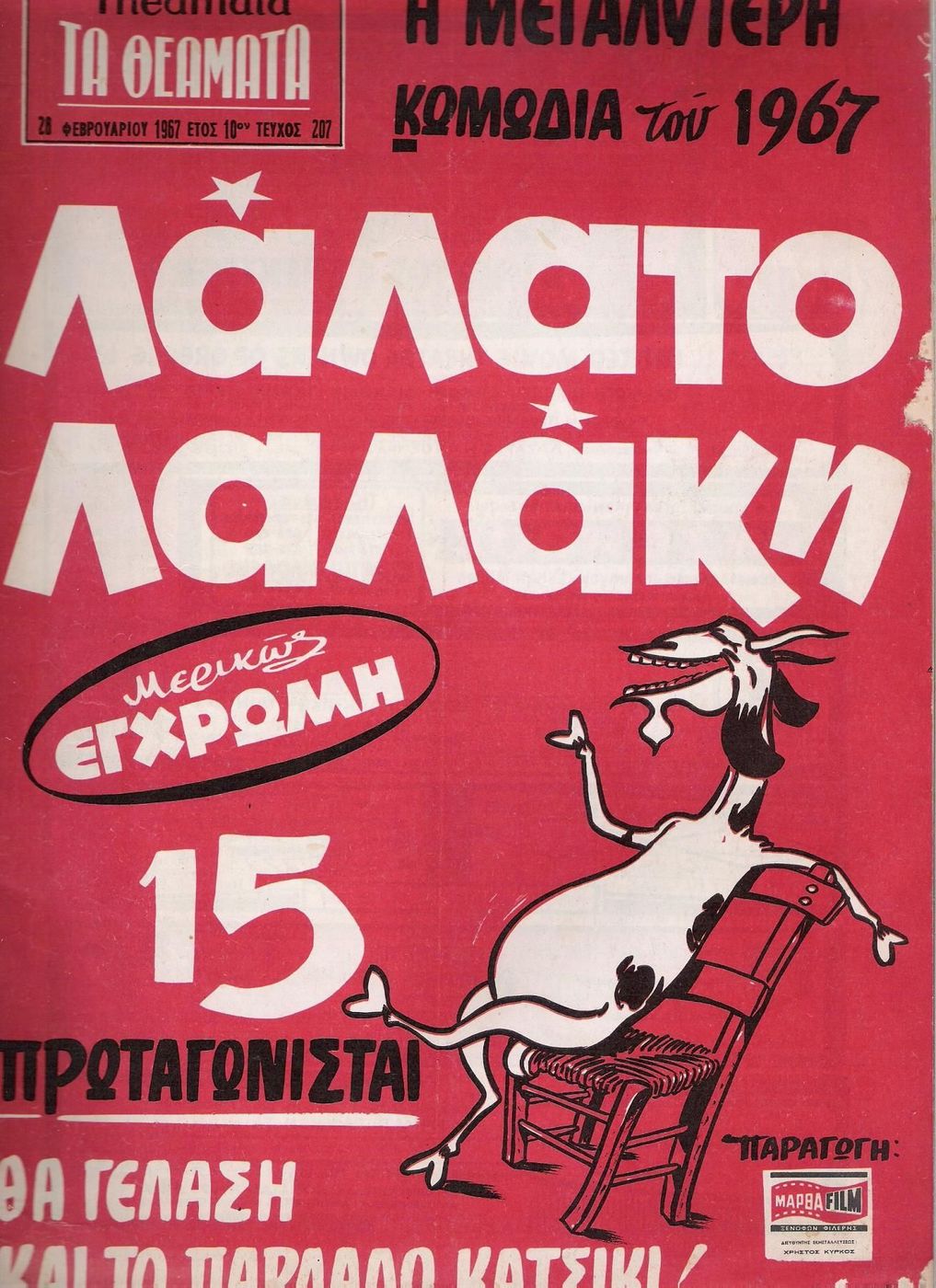 THEAMATA magazine side cover 28 February 1967