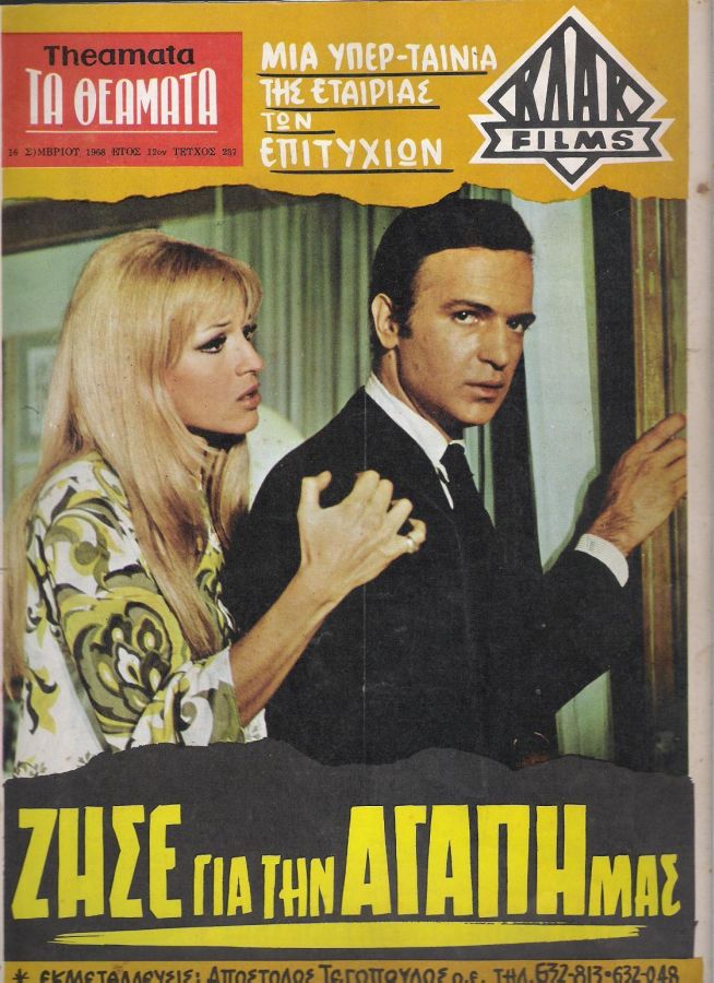 THEAMATA magazine side cover 16 September 1968