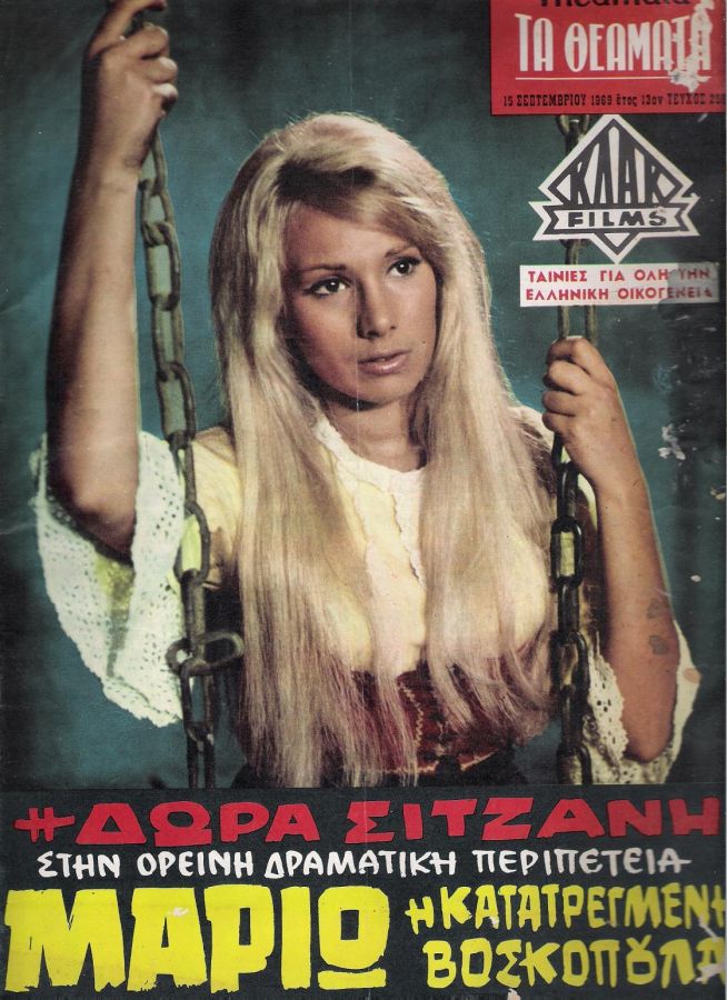 THEAMATA magazine side cover 15 September 1969