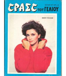 TRAST TOU GELIOU magazine cover Issue 627   