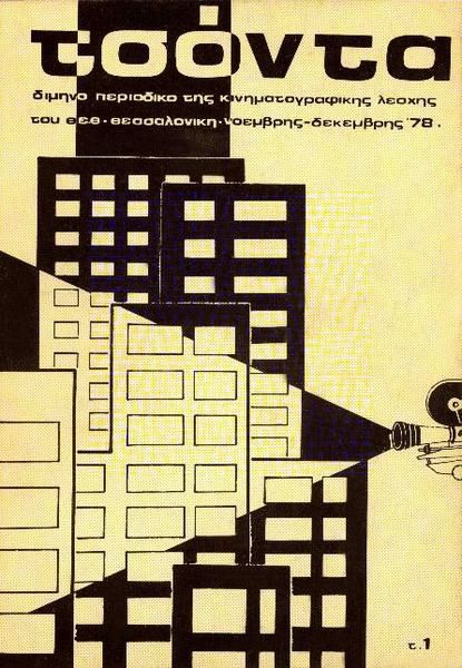 TSONTA magazine cover Issue 1 November/December 1978