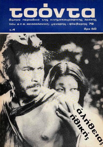 TSONTA magazine cover Issue 4 January/February 1980