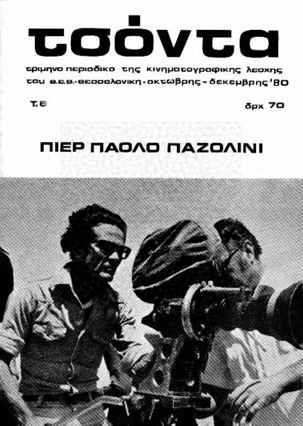 TSONTA magazine cover Issue 6 October/November/December 1980