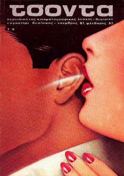 TSONTA magazine cover Issue 8 January/February 1982
