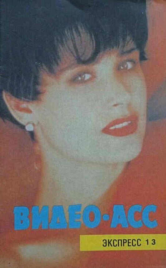 VIDEO ASS magazine cover Issue 13   1992