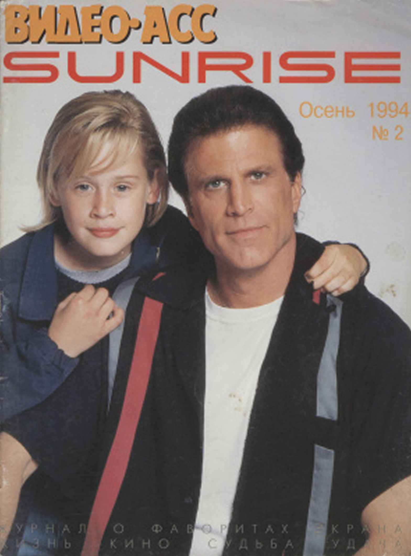 VIDEO ASS SUNRISE magazine side cover Issue 2   1994