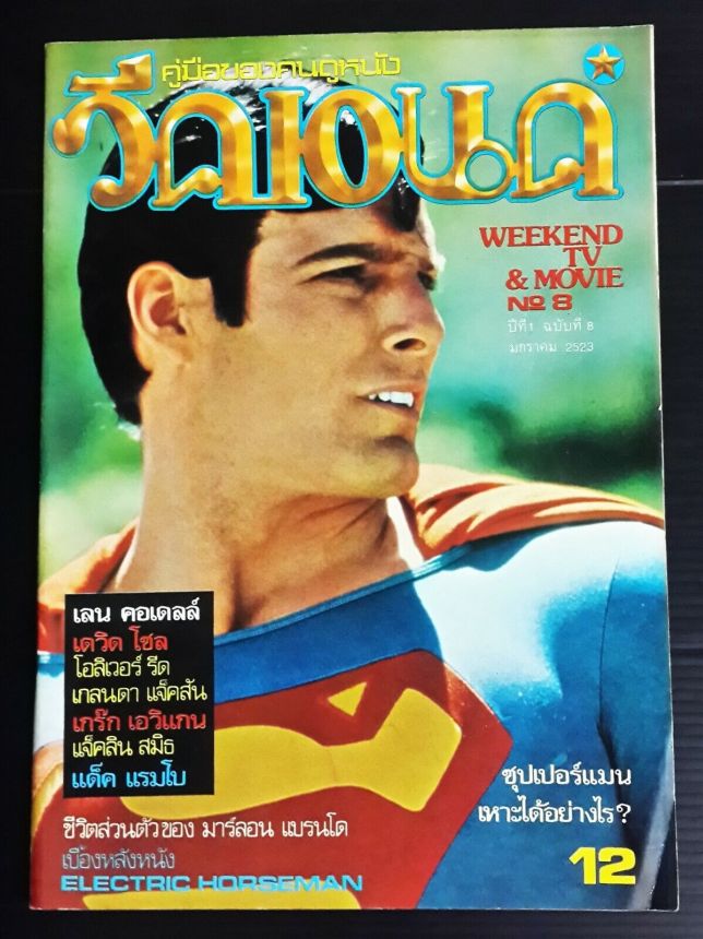 WEEKEND TV AND MOVIE magazine side cover Issue 8   1980