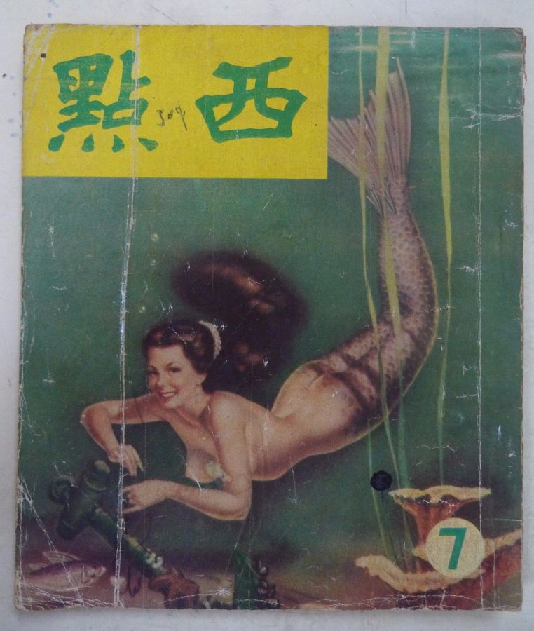 WEST POINT magazine cover Issue 7  1952