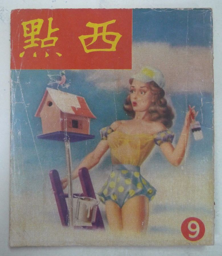 WEST POINT magazine cover Issue 9  1952