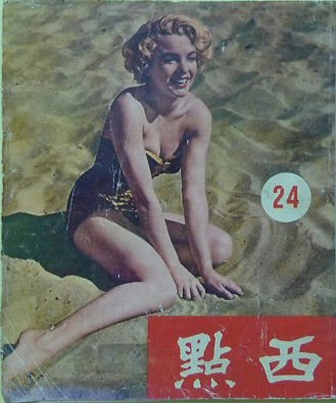 WEST POINT magazine cover Issue 25   1953