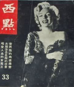WEST POINT magazine cover Issue 33  1953