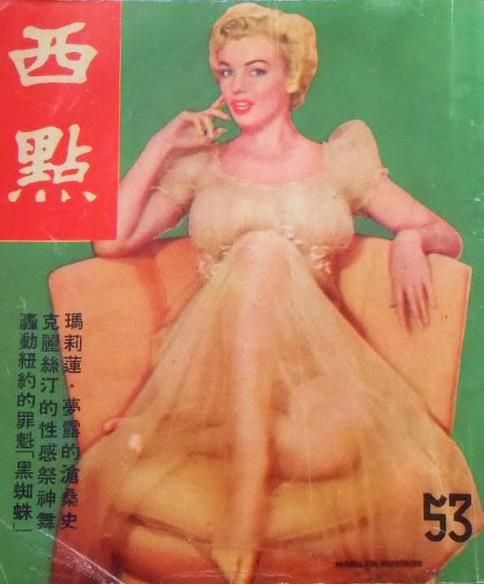 WEST POINT magazine cover Issue 53  1954