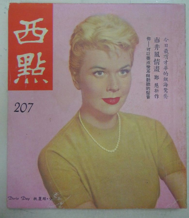 WEST POINT magazine cover Issue 207  1958