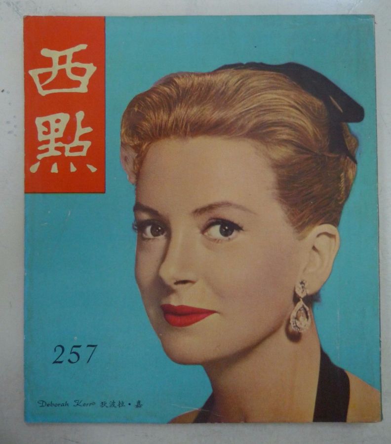 WEST POINT magazine cover Issue 257  1960