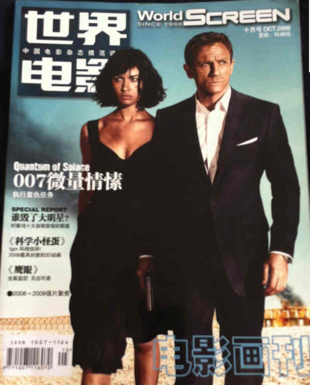 WORLD SCREEN (Tw) magazine side cover October 2008